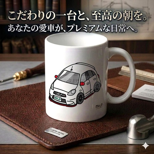【ニッサン マーチ ニスモ K13改】マグカップ 330ml プレゼント 車 誕生日 彼氏 イベント【送料無料】