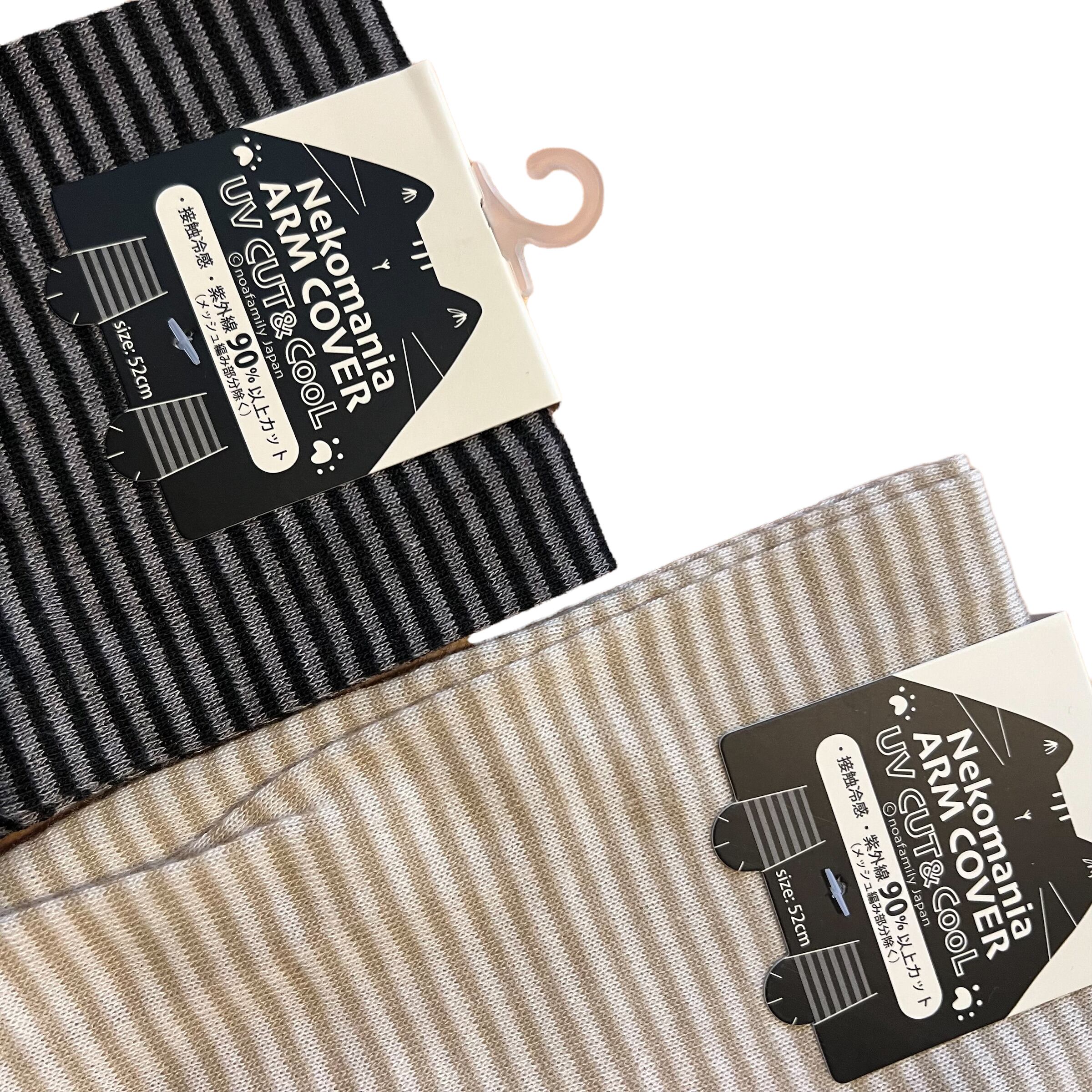 ボーダーcatアームカバー