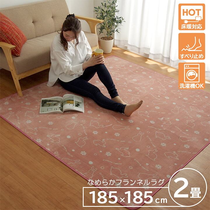 柄ラグ スノーラビット 200×300cm