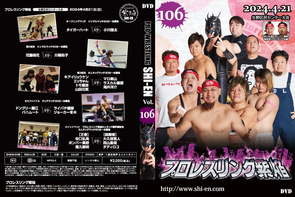 DVD vol106(2024.4/21生野区民センター大会)
