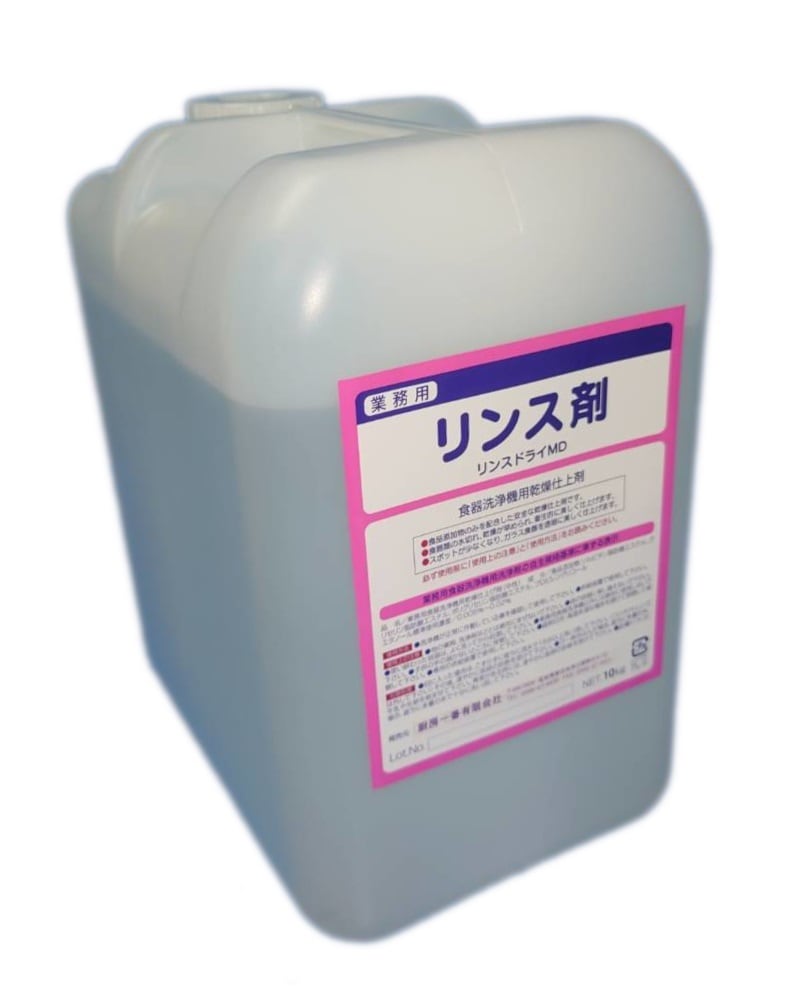 ライオン 業務用 食器洗浄機専用乾燥仕上剤 10kg入りタンク 未開栓 送料込 業務用食器洗浄機用乾燥仕上剤 リンスドライMD | 厨房一番（洗剤一番）