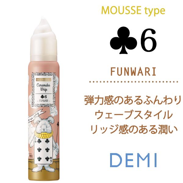 デミ ウェーボ ジュカーラ キャラメイクホイップ6 115g--