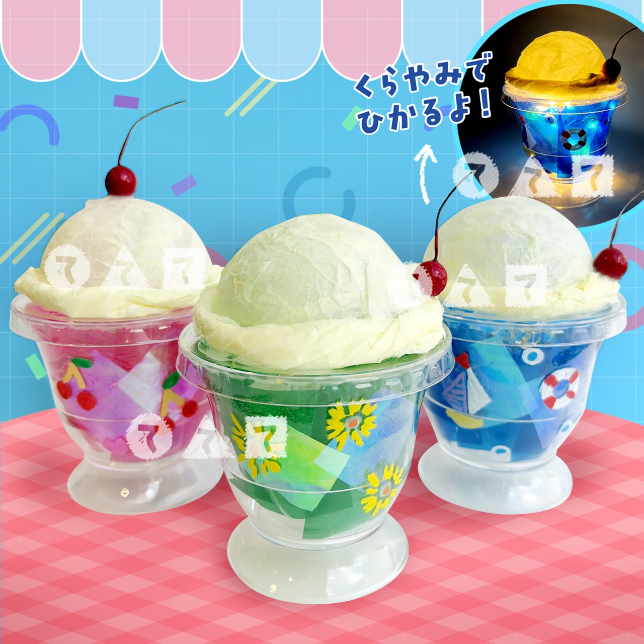 光るカラフルなクリームソーダ(10人分) | てづくりショップ ててて