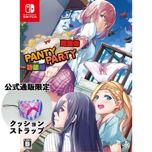 Nintendo Switch Panty Party完全体特装版クッションストラップ付