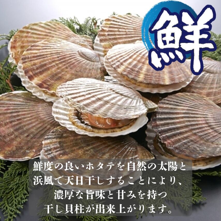 大特価☆青森産 天然 ホタテ 干し貝柱(500g)☆帆立 ほたて 珍味 ほたて