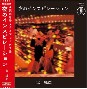 〈予約〉【CD】宝純次 - 夜のインスピレーション