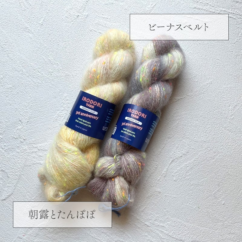 NEONEP Fluff | IRODORI YARN | 手染め毛糸と編み物のオンラインショップ