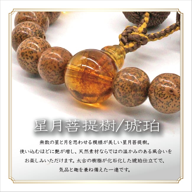 珍品、旧蔵、琥珀朝珠一本 星月菩提樹 22玉琥珀仕立 釈迦凡天 | あさん堂