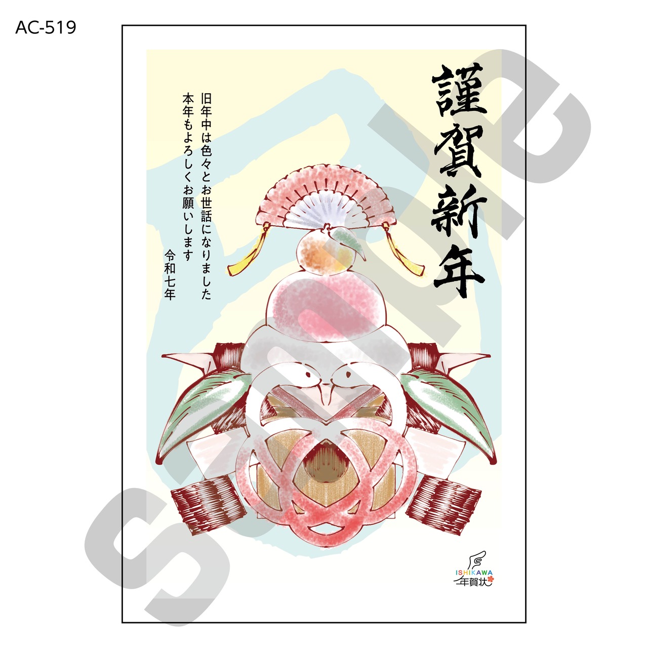 ISHIKAWA年賀状19【イラストのみ】