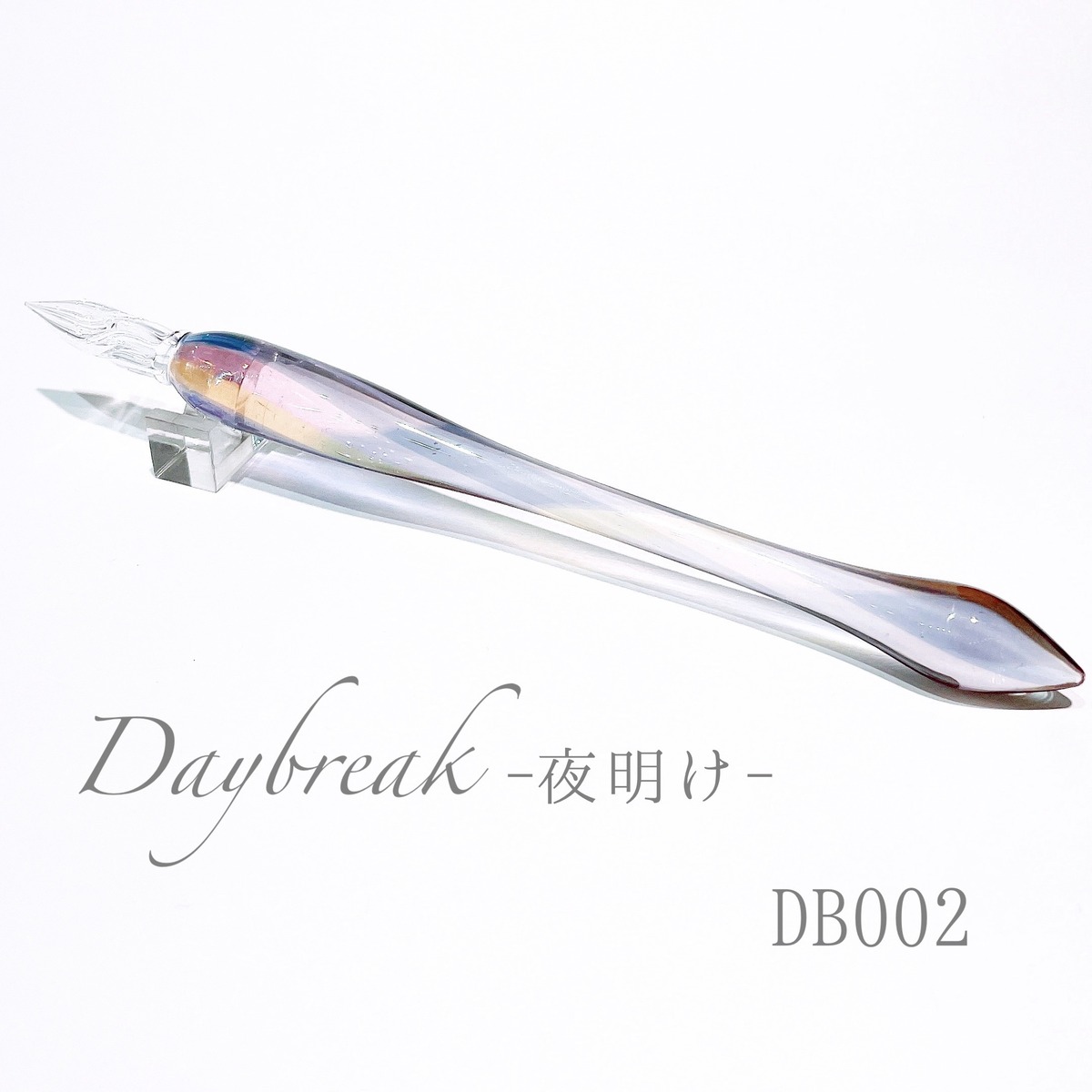 終了】Daybreak -夜明け- DB002 | HASE硝子工房