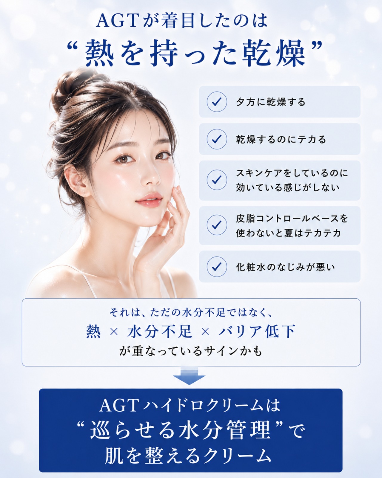 AGTハイドロクリーム | Rupinus ROPPONGI