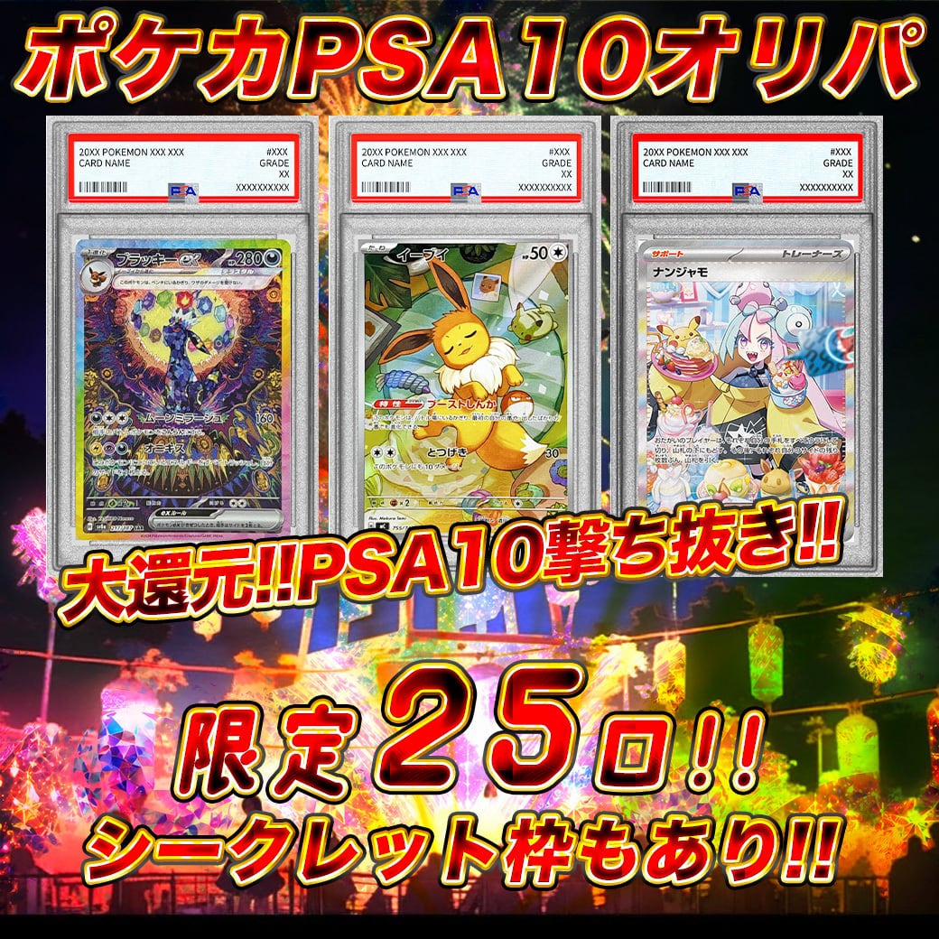 ポケモンSEC枠,激アツ枠あり!!ポケカPSA10オリパ ポケカ. ポケモン