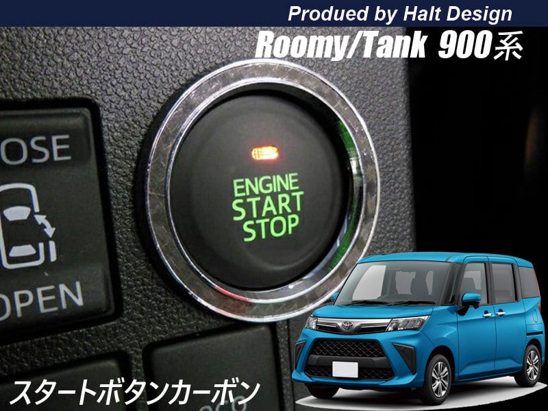 TOYOTA トヨタ ROOMY ルーミー TANK タンク H28.11~ 専用 スタートボタンリング ブラックカーボン4589402456784