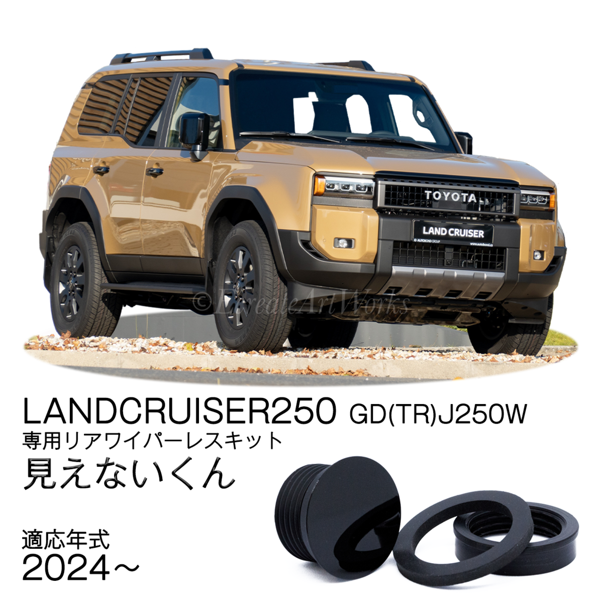 ランクル250 GD(TR)J250W】専用 見えないくん ≪アウトレット