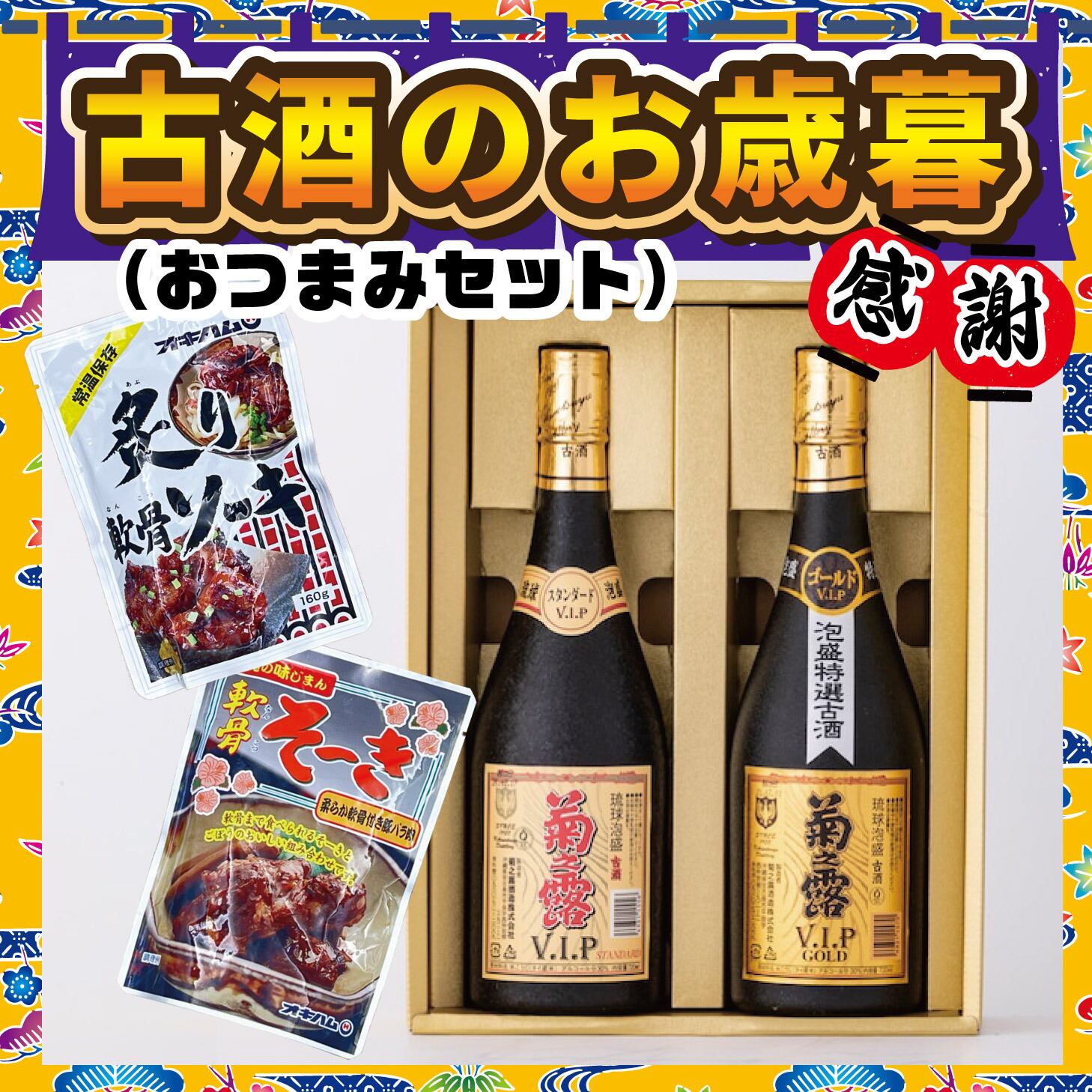【お得セット】★沖縄直送★ 豪華泡盛ゴールド９本　古酒 お得セット】☆沖縄直送☆ 豪華泡盛ゴールド9本 古酒 お得セット