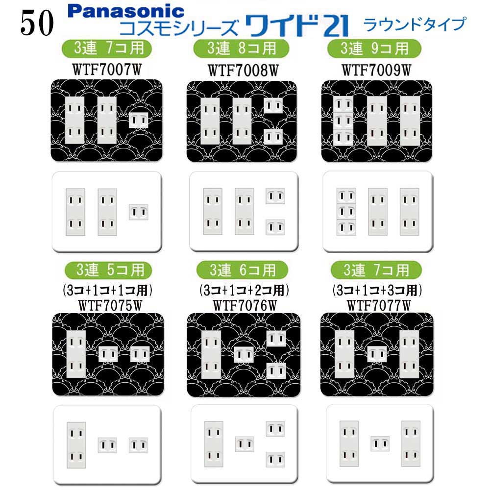 和調柄 (和柄 和風柄) 50番 パナソニック 【コスモワイド 和調柄 (和柄 和風柄) 50番 パナソニック 【コスモワイド