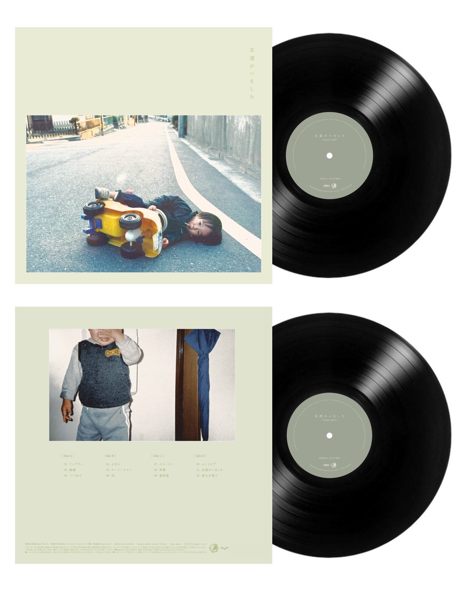 【予約商品 / 11.03 Release】Trooper Salute / 友達がいました（2LP）