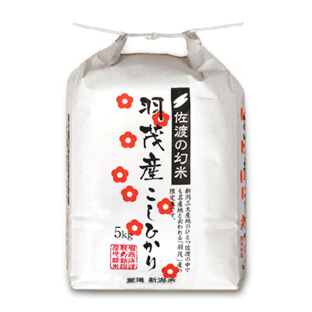 [新潟米 令和5年産] 佐渡羽茂産コシヒカリ 5kg  佐渡の幻米