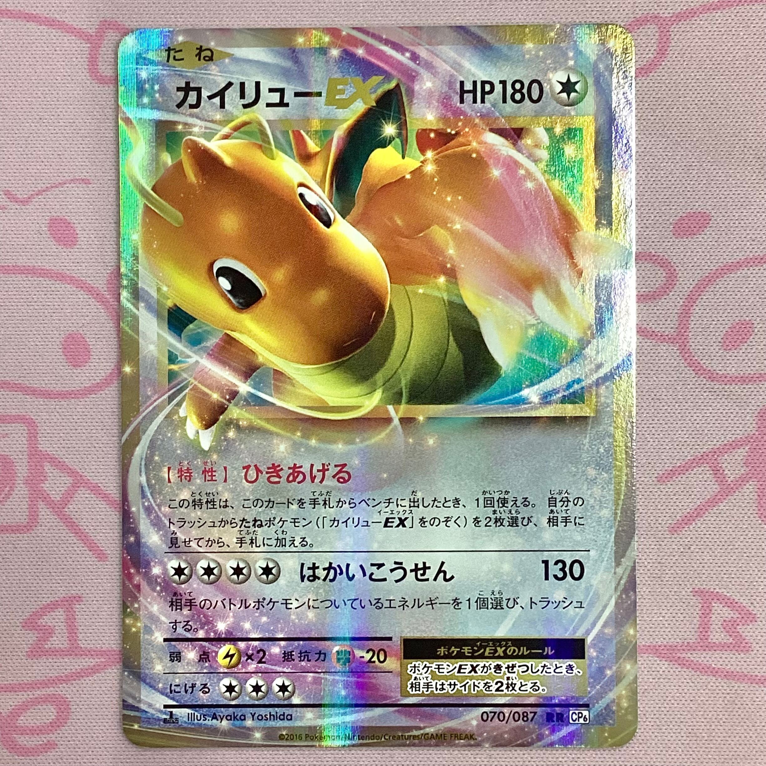 【B+ランク】カイリューEX(070/087 RR