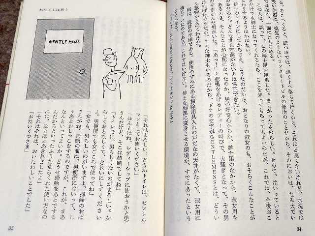 まんだら 李家正文 トイレット博士 / 李家正文 | 古本 ビオウ堂