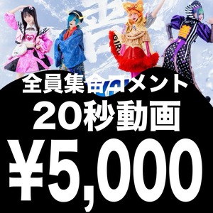 【PLST/オンライン特典会】07/16 プランクリーンスターズ  全員集合20秒動画【浴衣衣装】