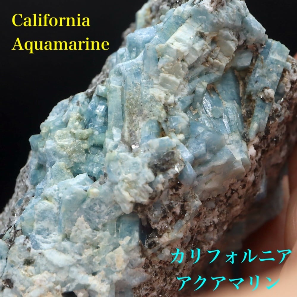 自主採掘！アクアマリン カリフォルニア産 328g AQ266 鉱物 原石