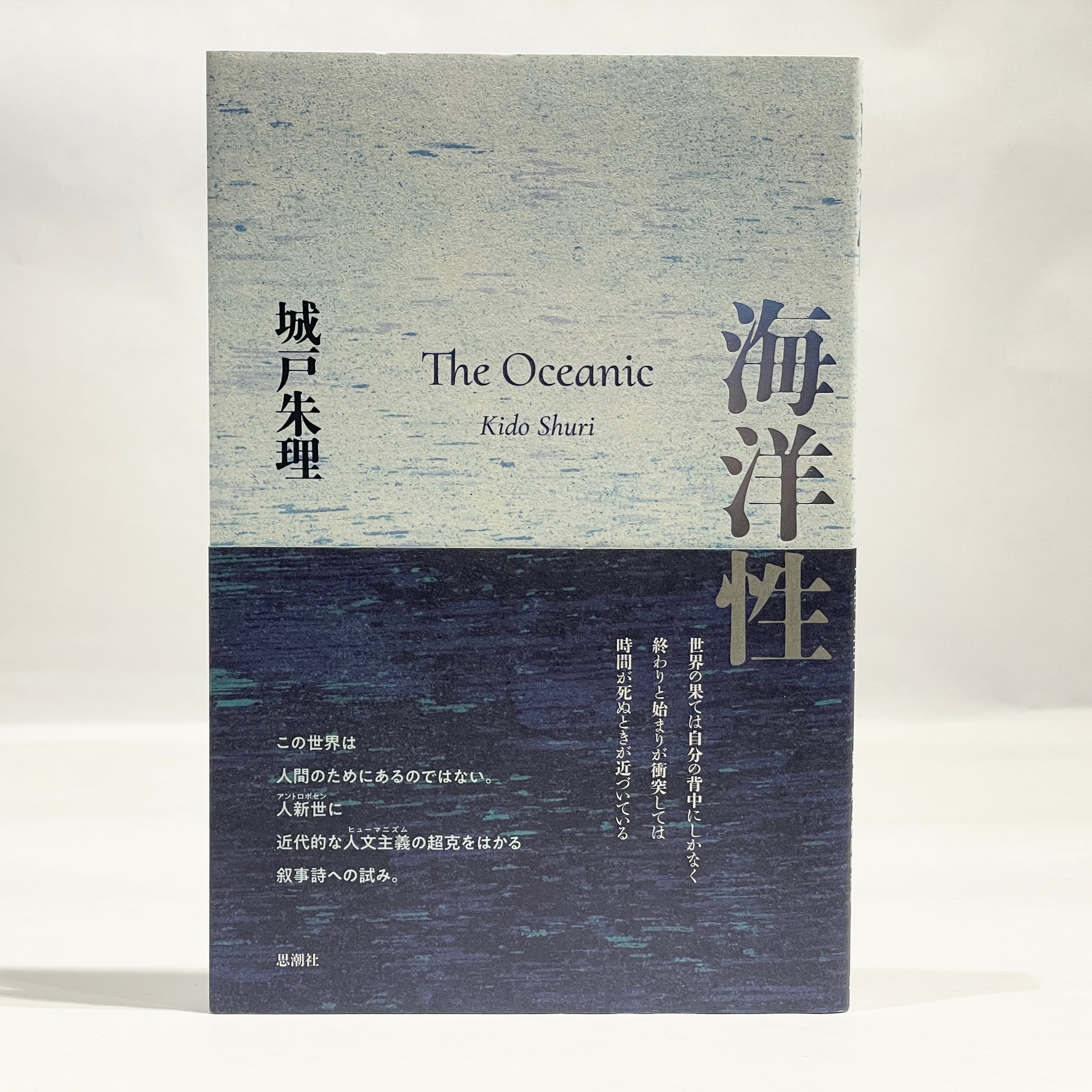 思潮社（新本） | 七月堂古書部