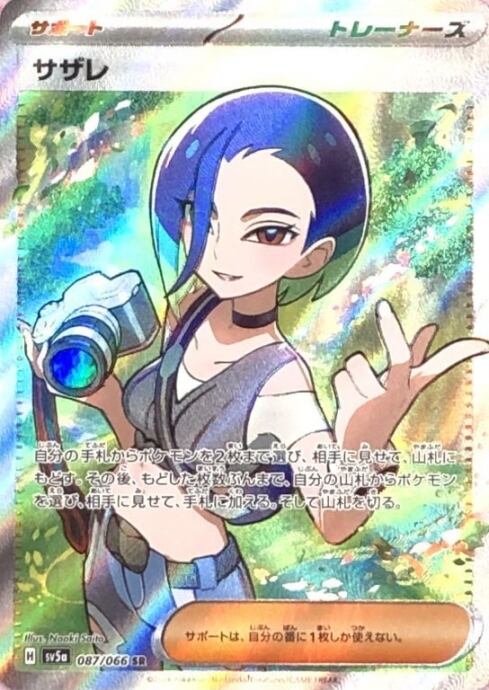 【Bランク】サザレ(SR)