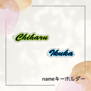 nameキーホルダー（成人式・マンスリーフォト・子供・ペット・プレゼント・オリジナル・敬老の日・父の日・母の日・記念日・メモリアル）　