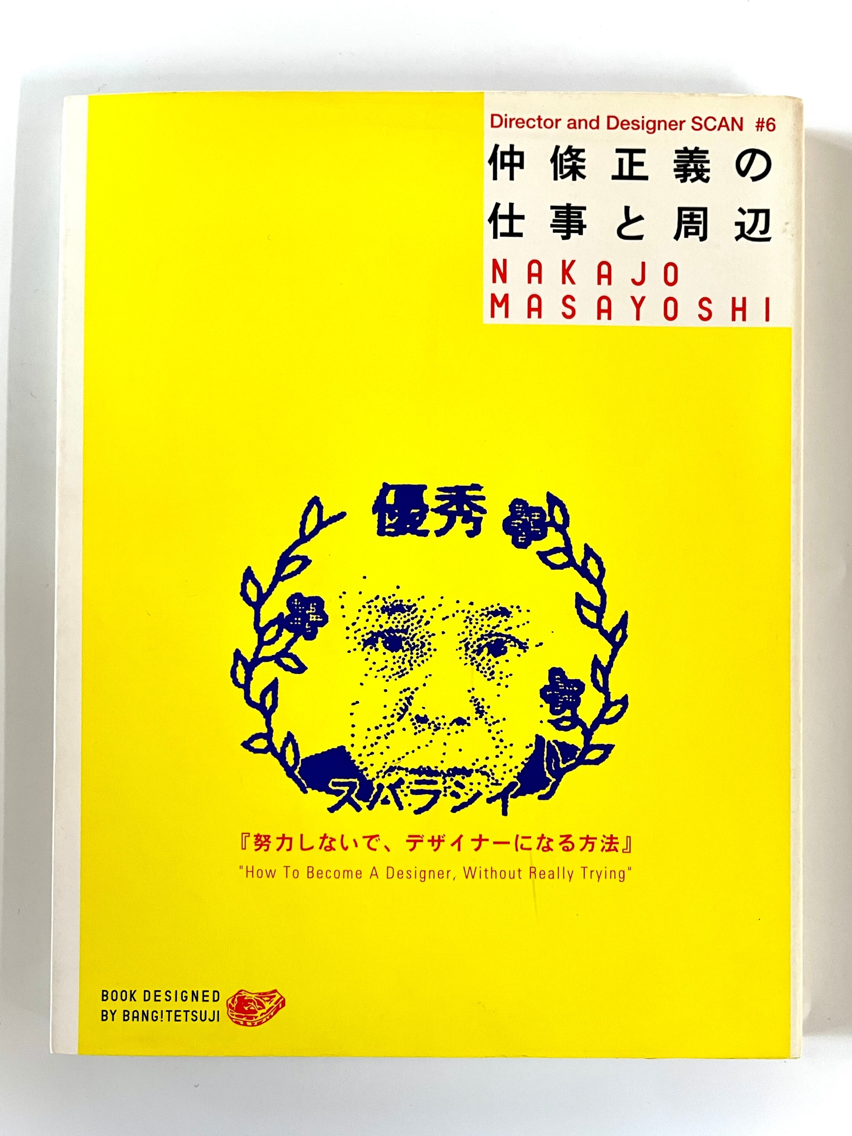 新本】八画文化会館vol.8 特集：商店街ノスタルジア | 古書e109