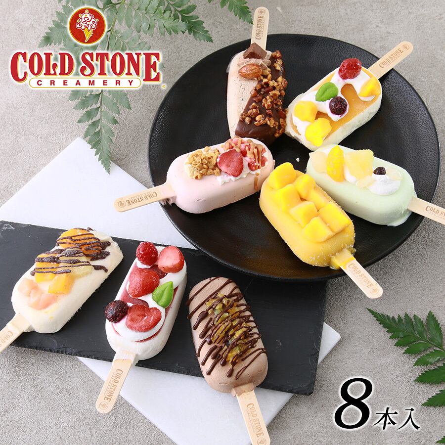 COLD STONE コールドストーン アイス ギフト プレミアムアイス