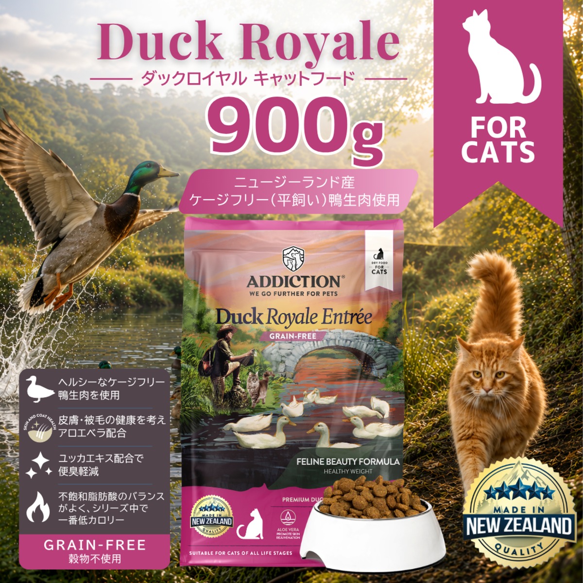 キャットフード taka ADDICTION ダックロイヤル キャットフード 900g | ADDICTION 公式