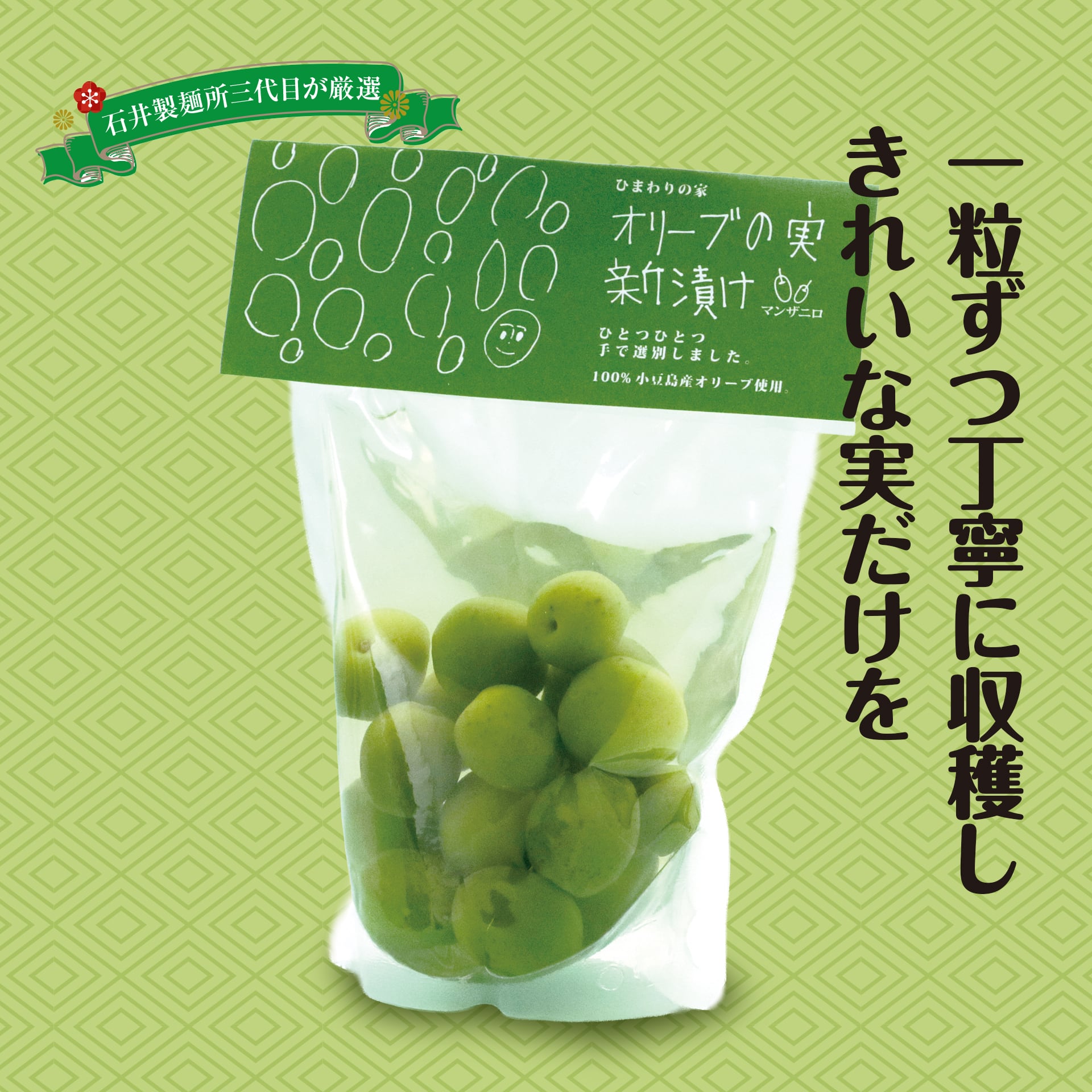 オリーブの実 新漬け