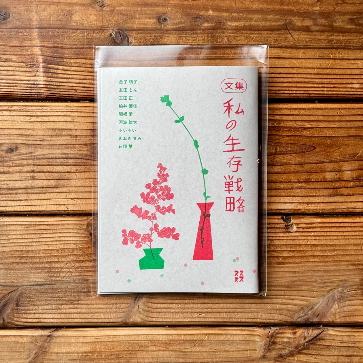 ZINE・雑誌 | 尾鷲市九鬼町 漁村の本屋 トンガ坂文庫