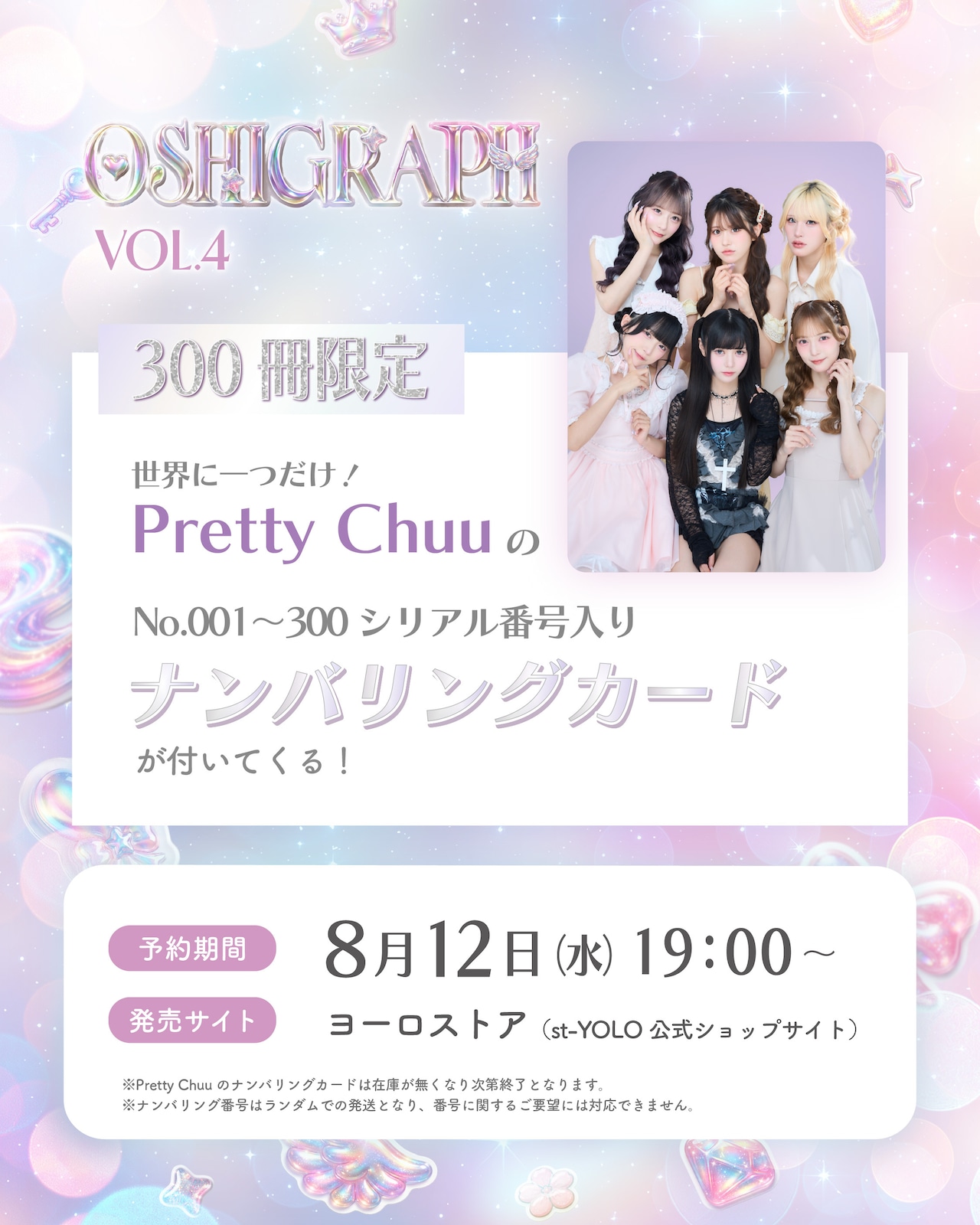 【300冊限定】オシグラフvol.4_Pretty Chuuスペシャルコラボレーション