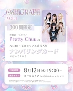 【300冊限定】オシグラフvol.4_Pretty Chuuスペシャルコラボレーション