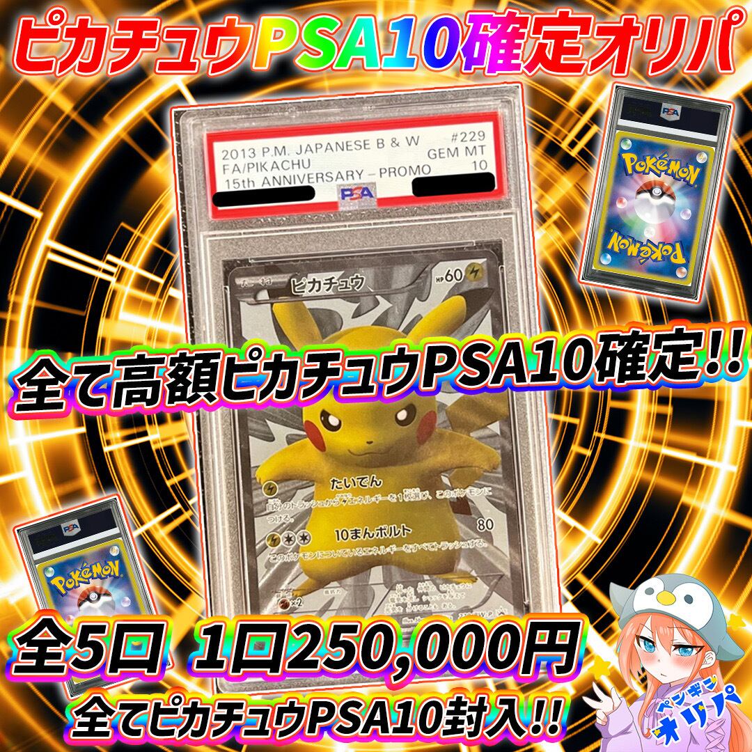 PSA10 ピカチュウ 15th プロモ