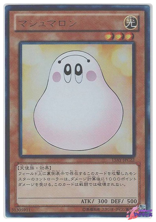 マシュマロン　[ウルトラ] [ランクA] [15AY-JPC22] [遊戯王]