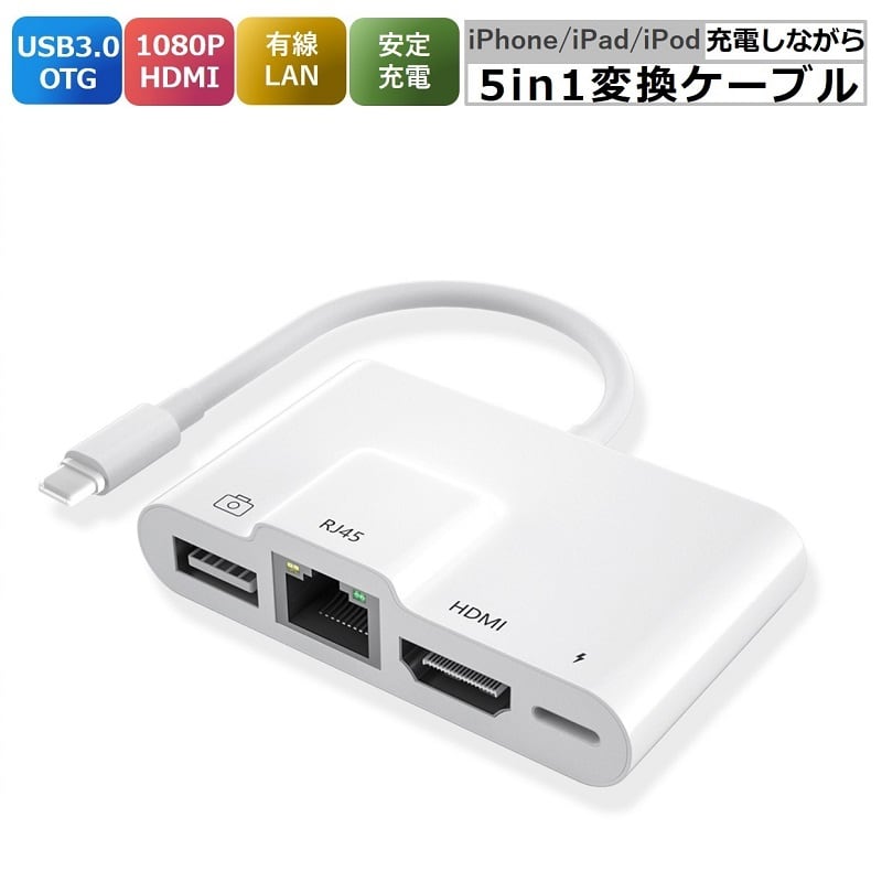 lightning hdmi 変換 アダプタ iPhone用 有線LAN 変換ケーブ OTGケーブル Lightning to RJ45 4in1  USBカメラ イーサネット有線 Ethernet 高速転送 急速充電 一台四役 高速転送 同期充電 小型 軽量  iPhone/iPad/ipodなど対応