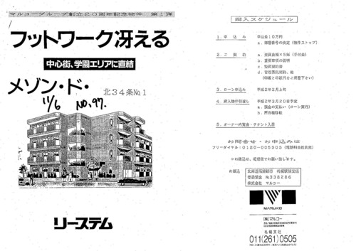 北）メゾンド北３４条１※間取図詳細なし、立面図、仕上表無し