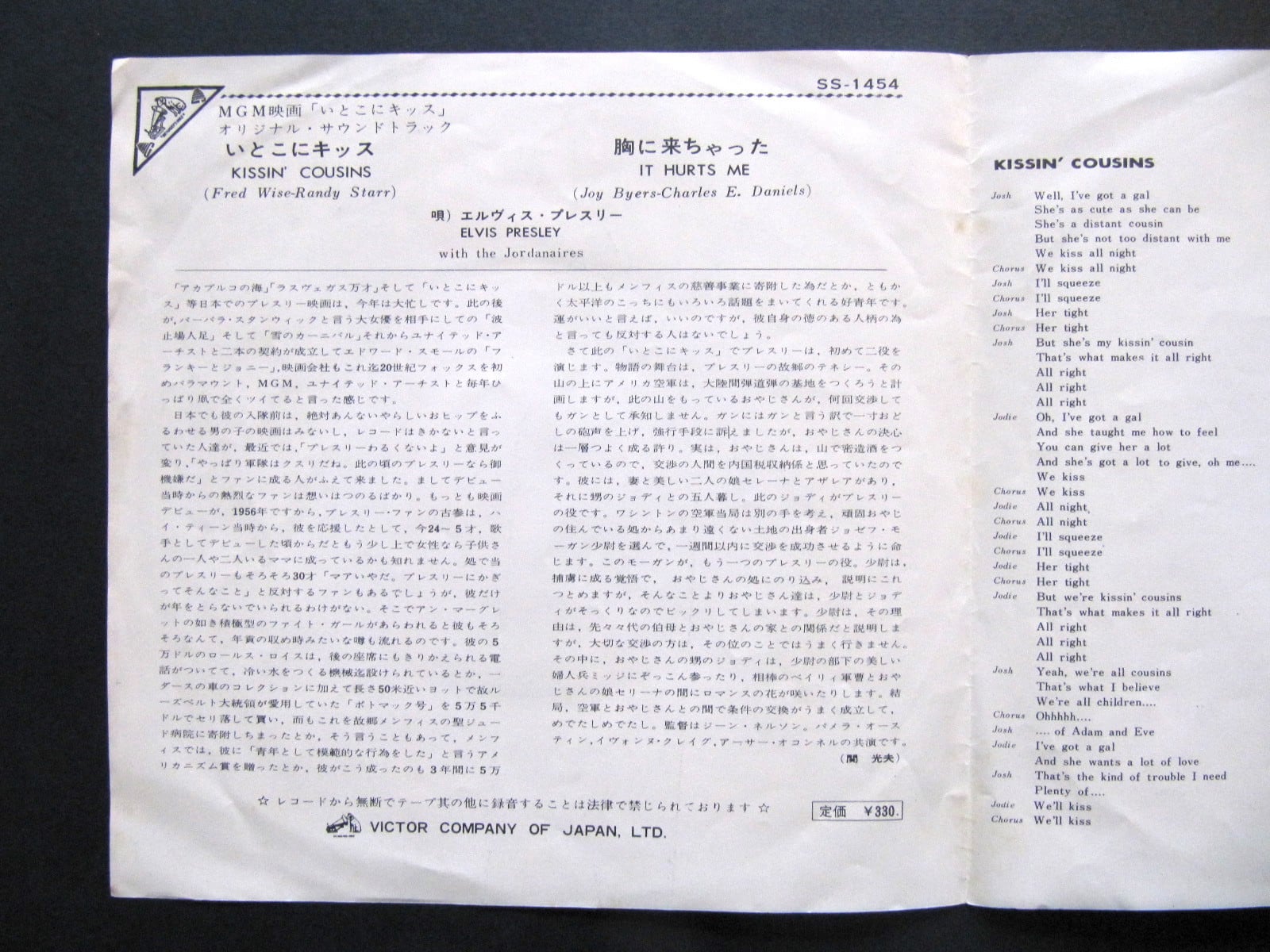 60S【EP】エルヴィス・プレスリー /いとこにキッス | 音盤窟レコード