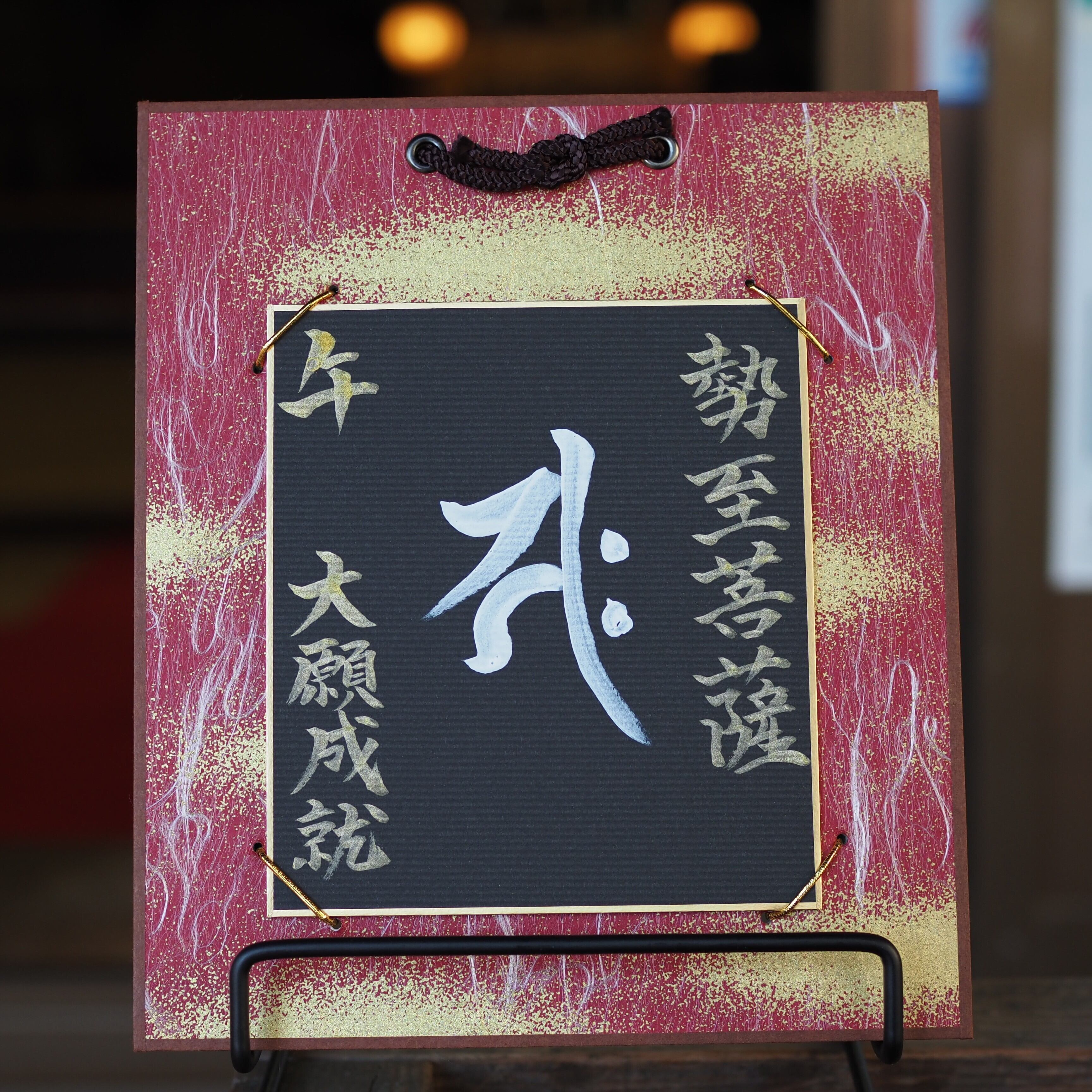 御奉納のぼり旗】南無大師遍照金剛 | 天王山 安楽寺