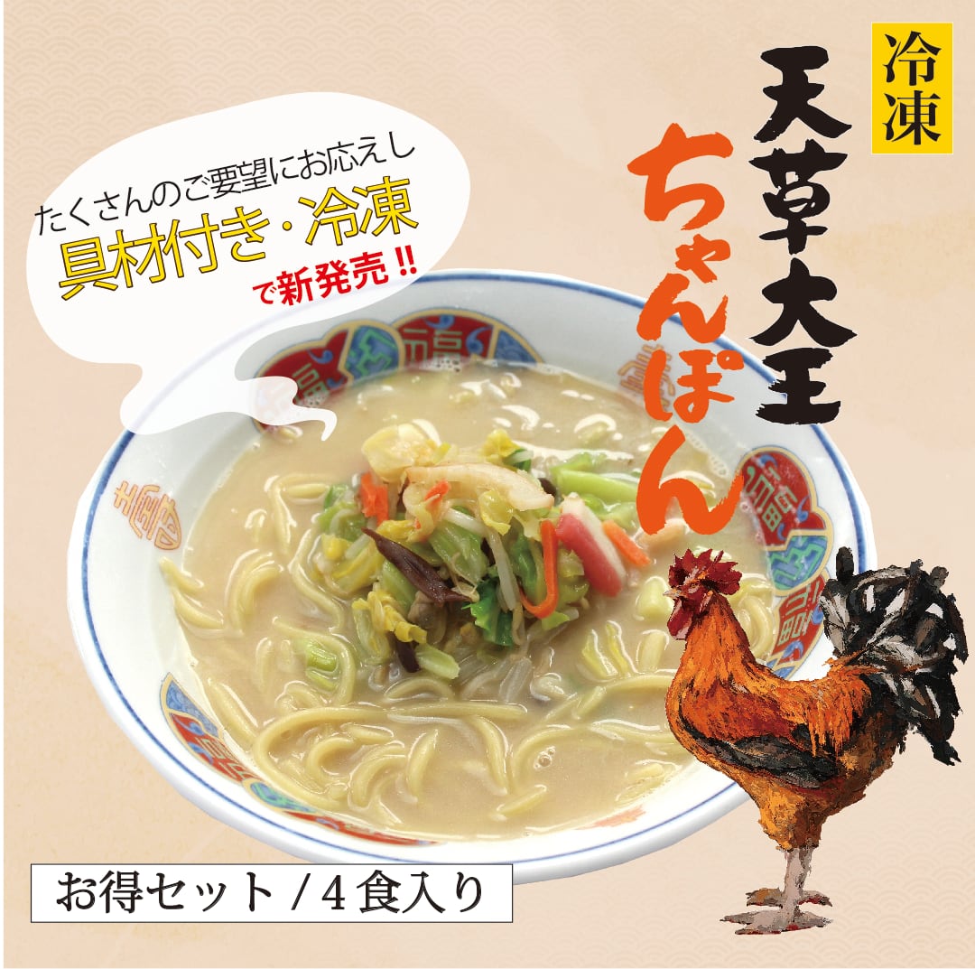 お得セット】冷凍天草大王ちゃんぽん×8食 | 苓州屋