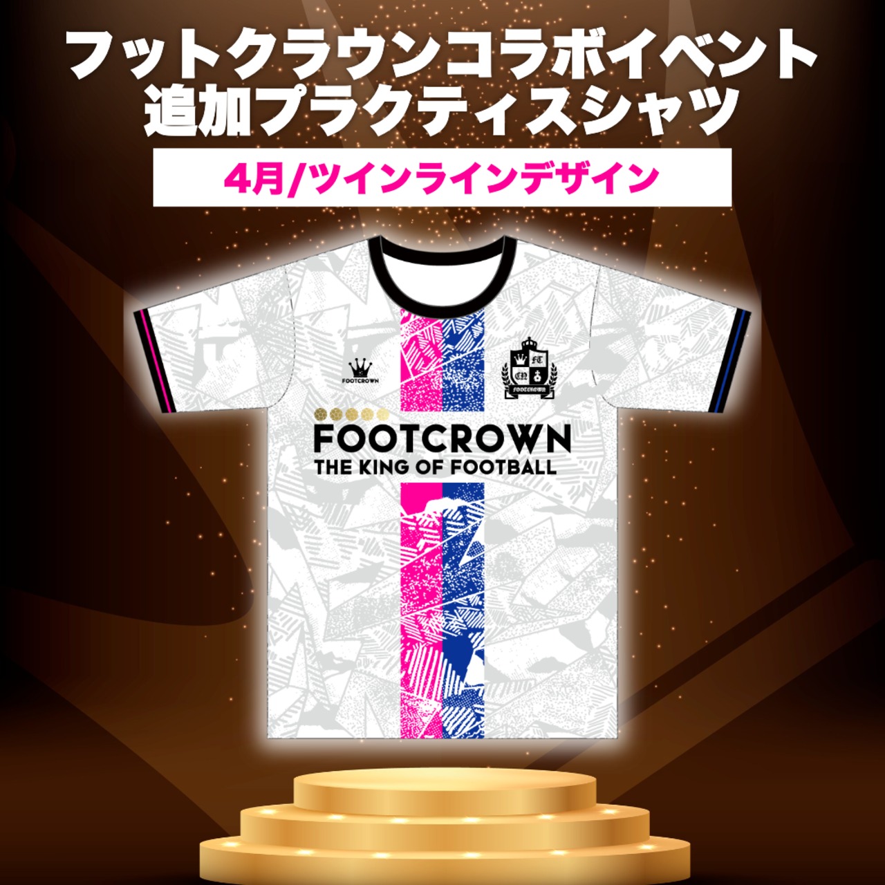 フットクラウンイベント参加者限定 追加プラクティスシャツ - 8