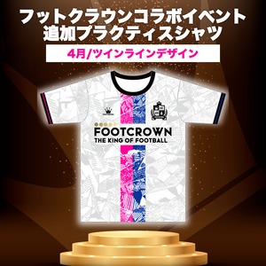 フットクラウンイベント参加者限定 追加プラクティスシャツ
