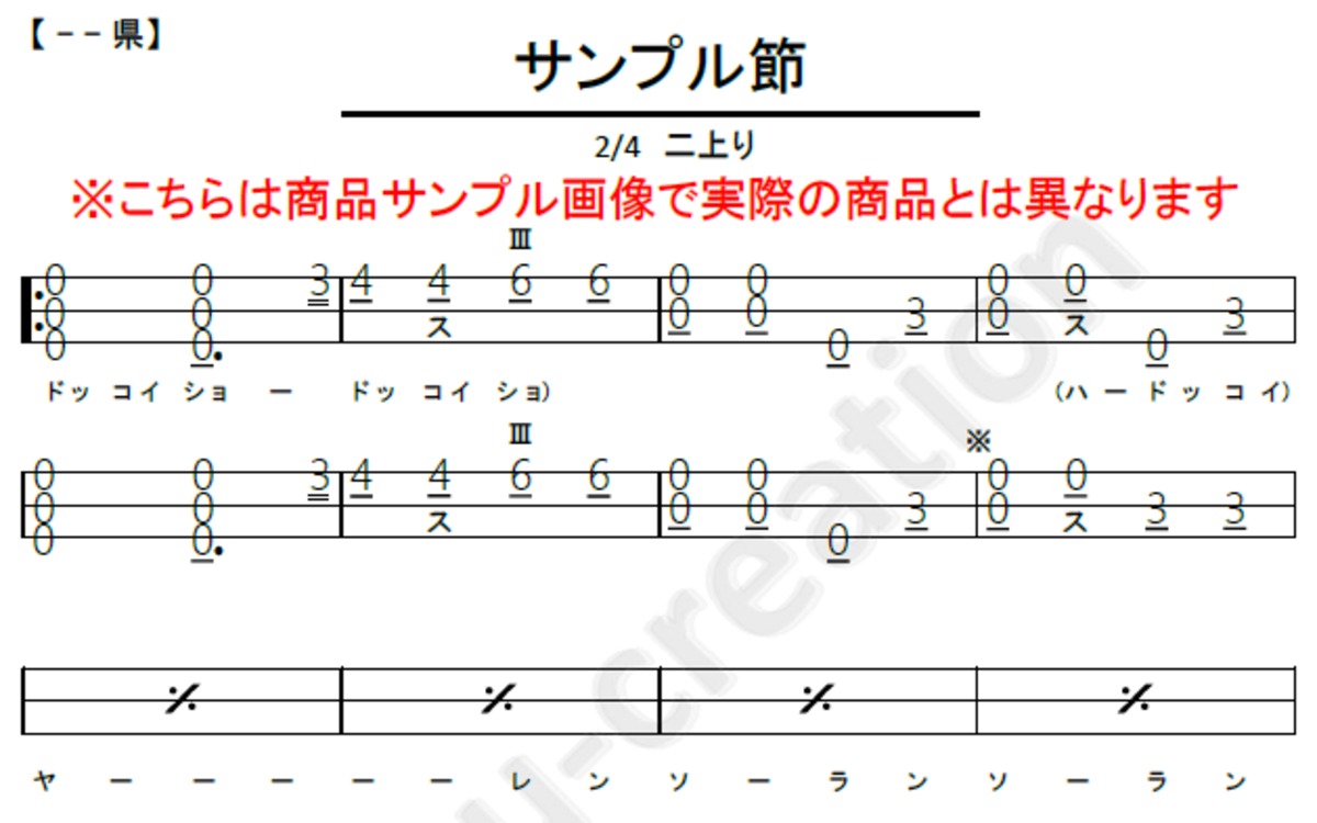 道南口説(Do-nan-kudoki) 三味線文化譜 | Dabu-creation store