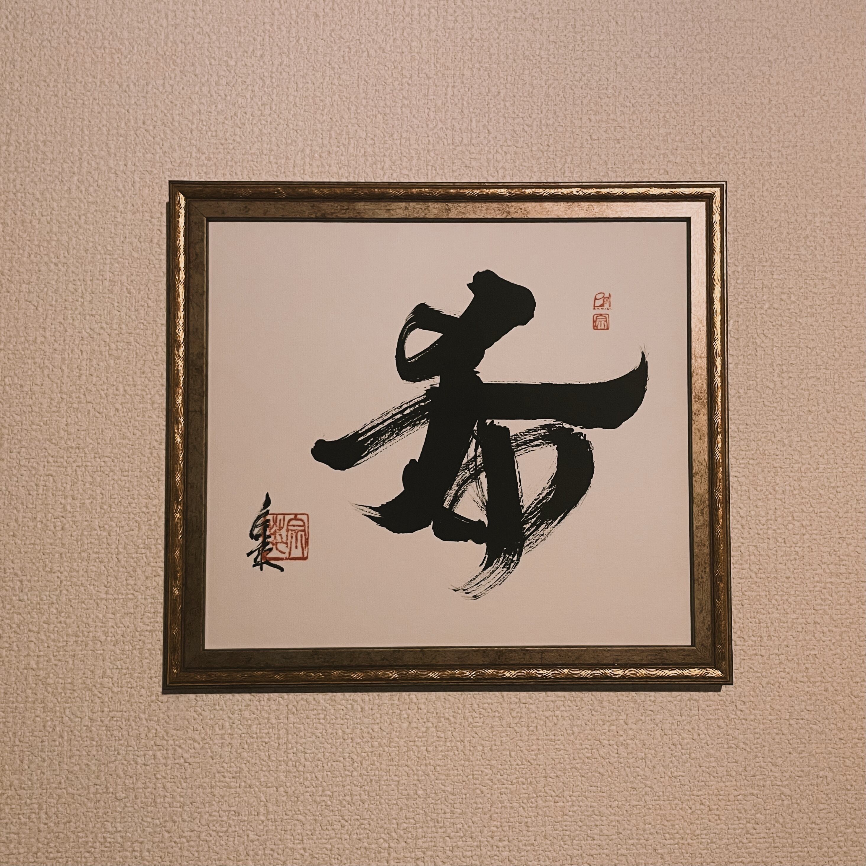 筆文字作品 雨ニモマケズ | Pay ID