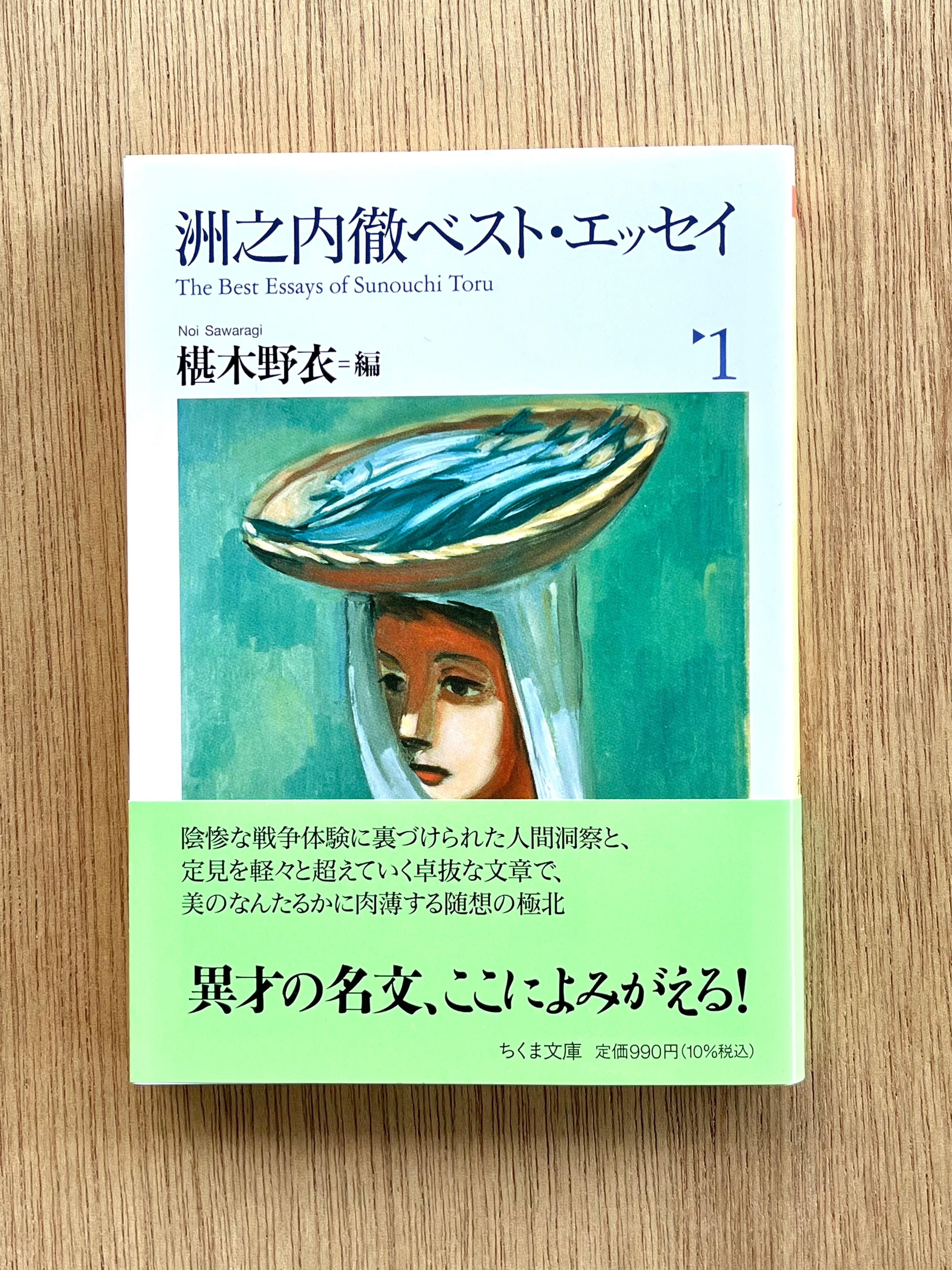 本 ［洲之内徹］のエッセイ集。四冊。