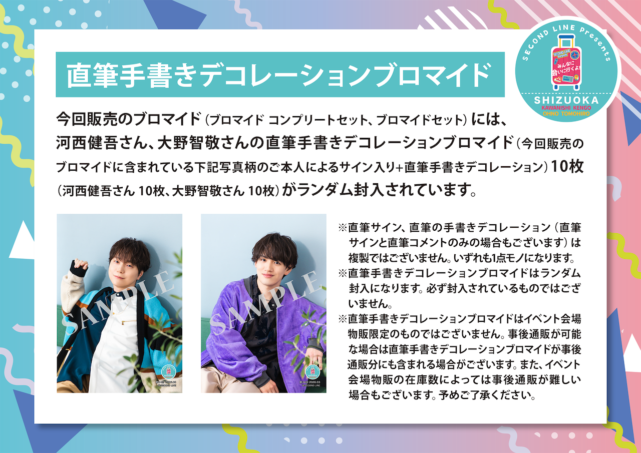 数量限定50個】【イベント会場特典付き】SECOND LINE Presents みんな