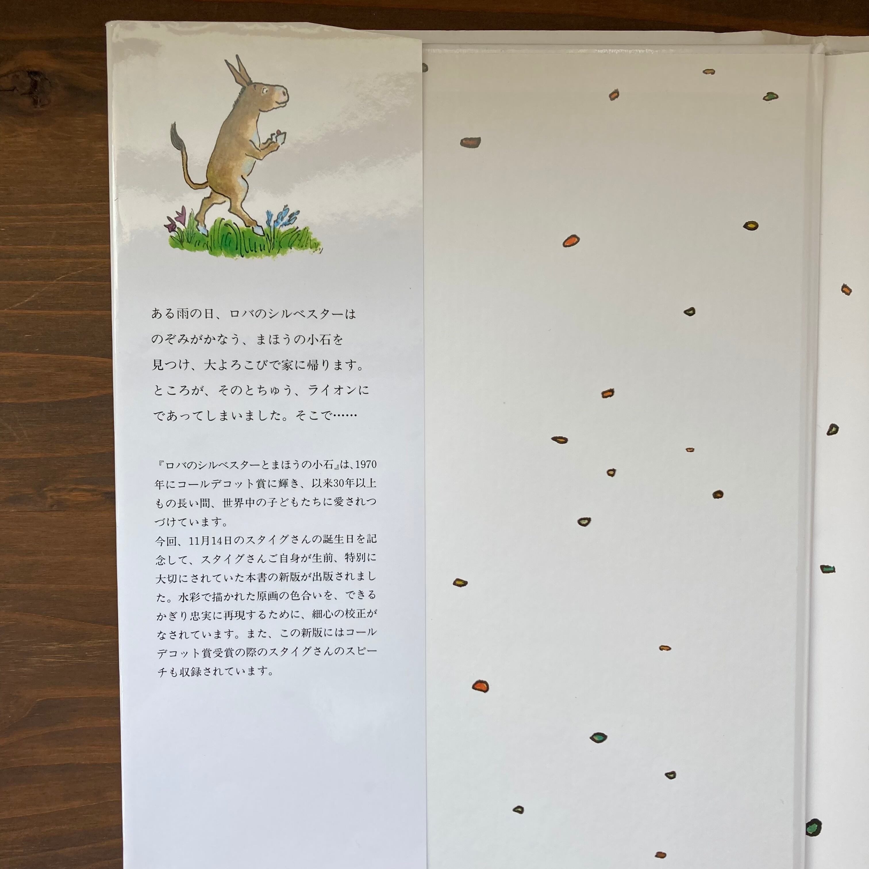 ロバのシルベスターとまほうの小石&Sylvester and the Magic Pebble